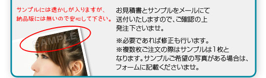 お見積書とサンプルをメールにて送付いたしますので、ご確認の上発注下さいませ。