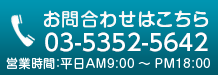 お問合わせご依頼はこちら